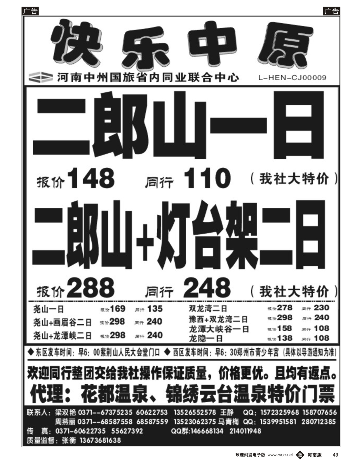 b049《快乐中原》二郎山豫西方向