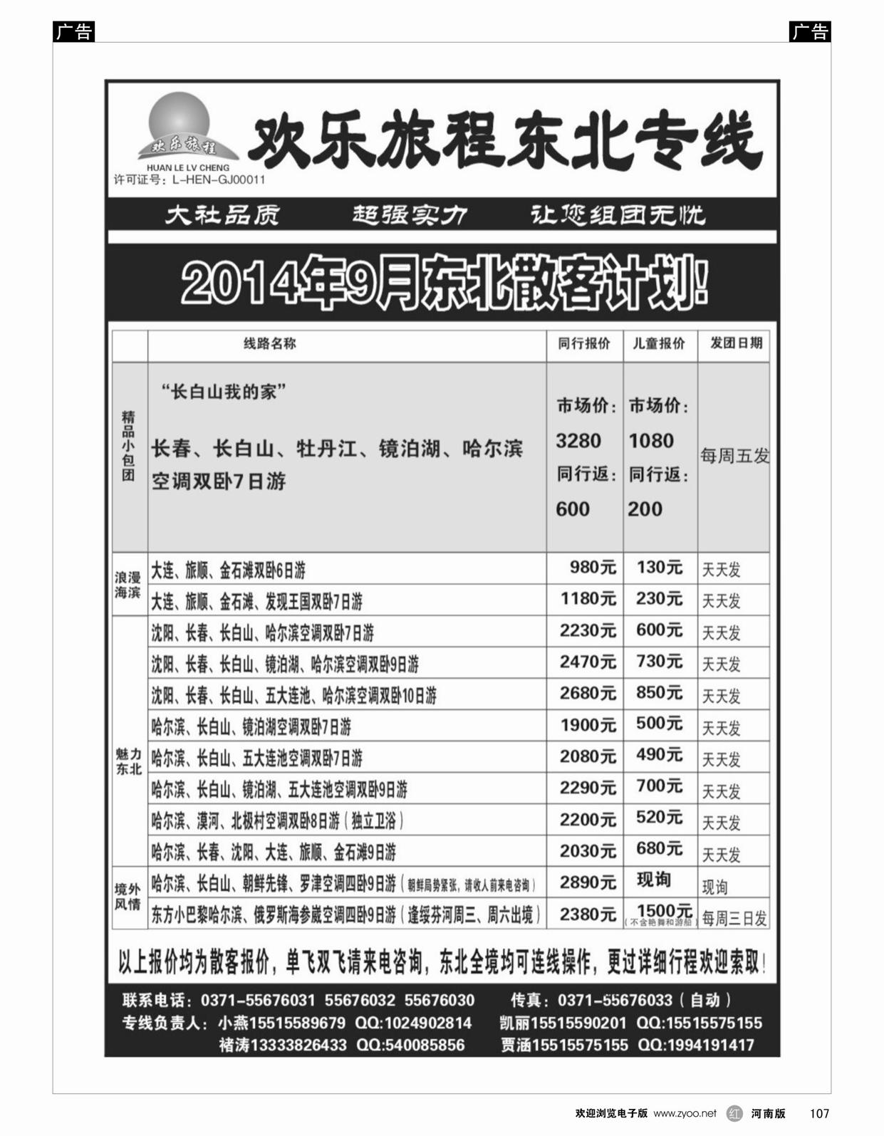 r107 欢乐旅程---东北