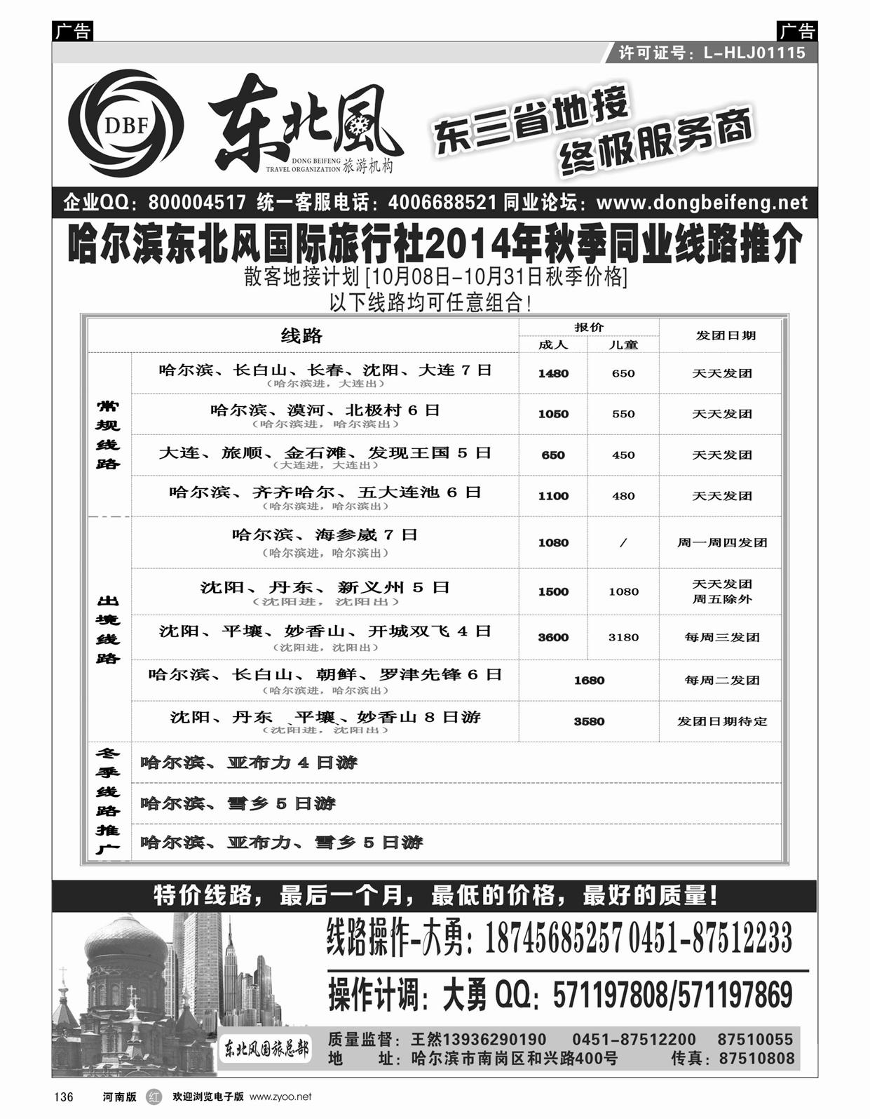 r136 哈尔滨东北风国际旅行社1