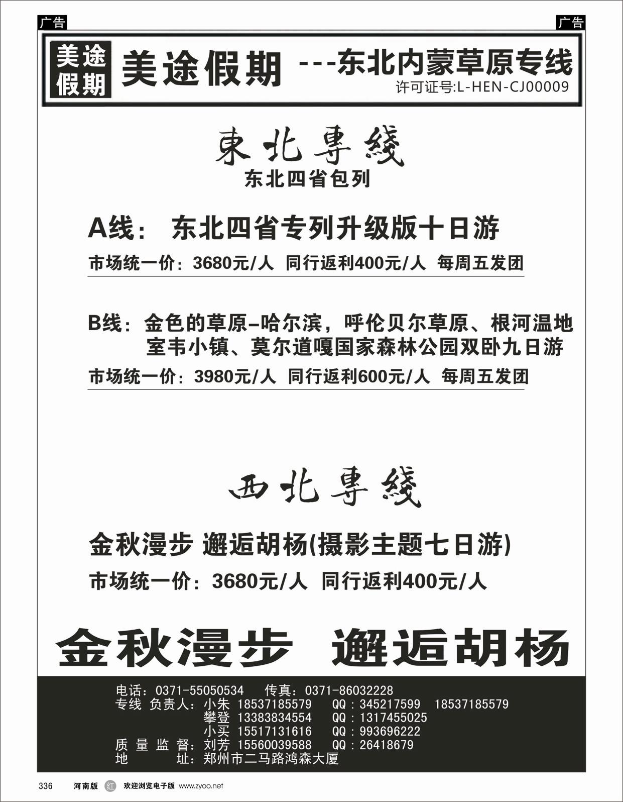 r336 美途假期-东北专线-2
