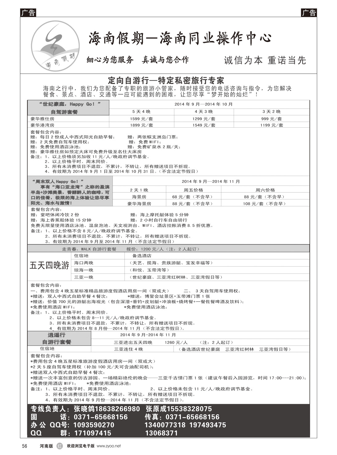 r056 海南假期--自游行