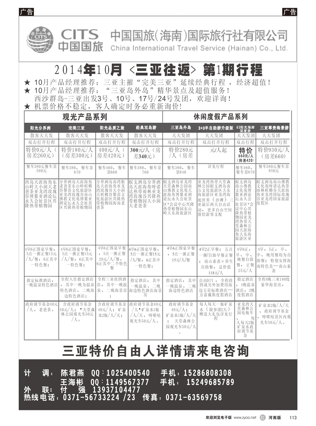 r113 中海1
