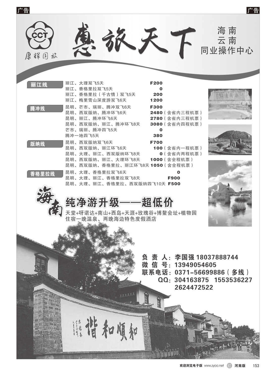 r153 海南云南同业操作中心—惠旅天下