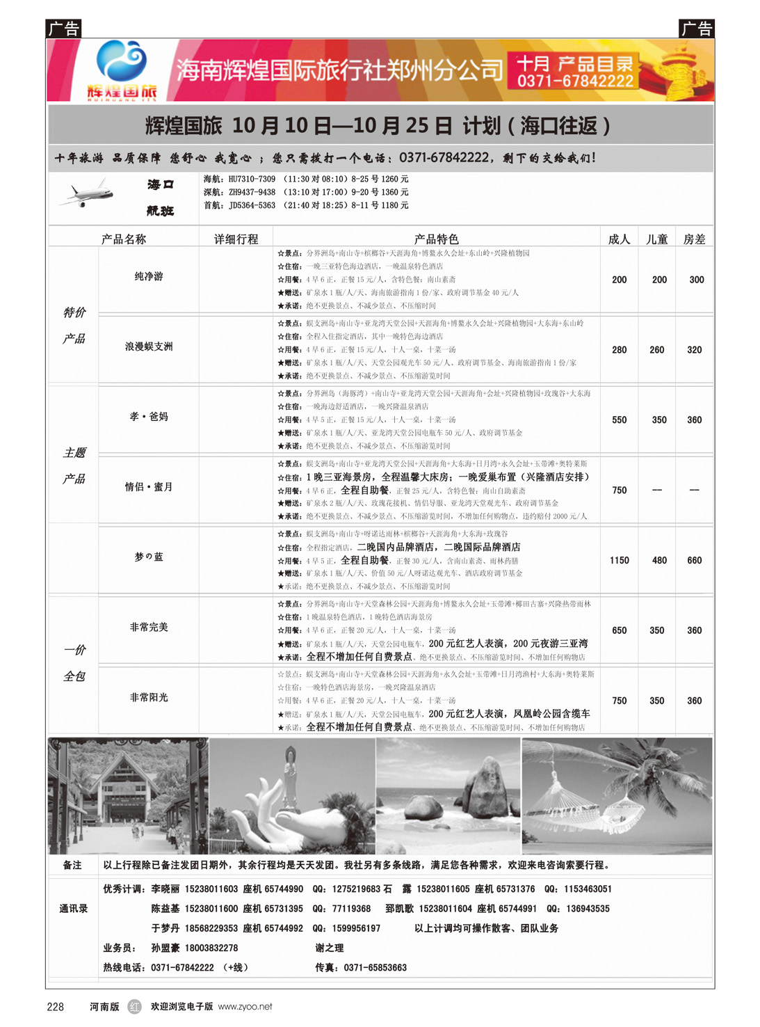 r228 辉煌国旅-海南3