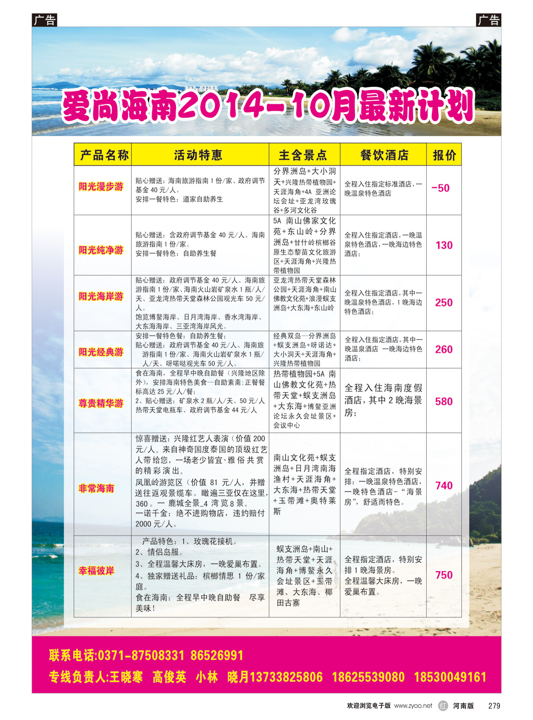 r279 爱尚海南2014-10月最新计划-1