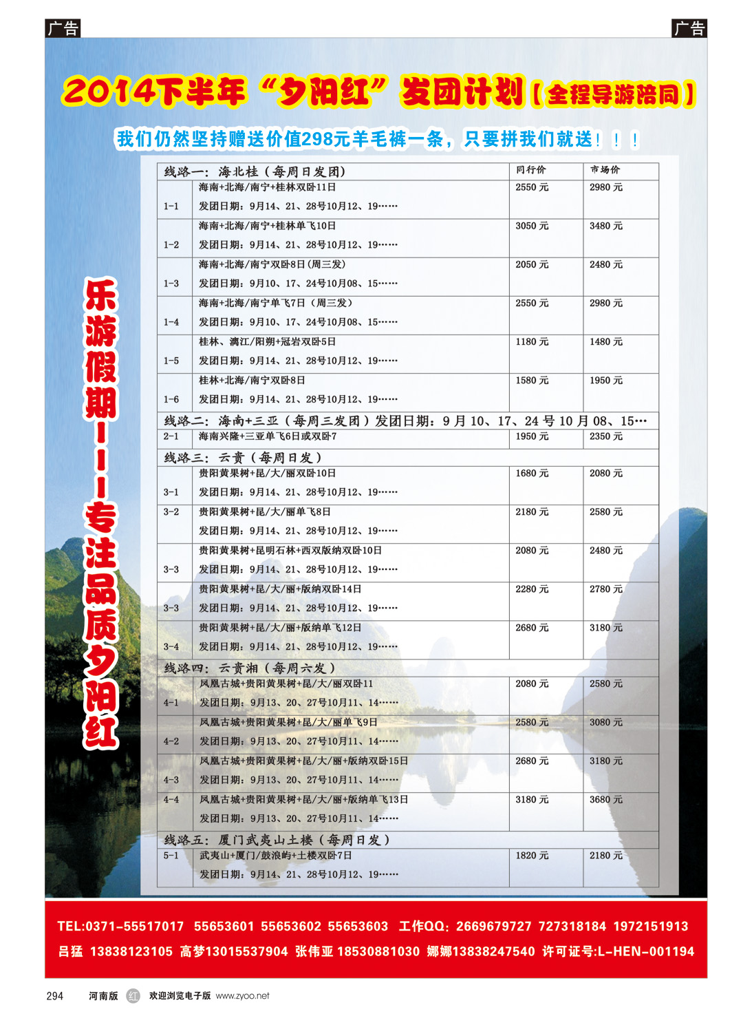 r294 乐游假期2014年金秋夕阳红计划
