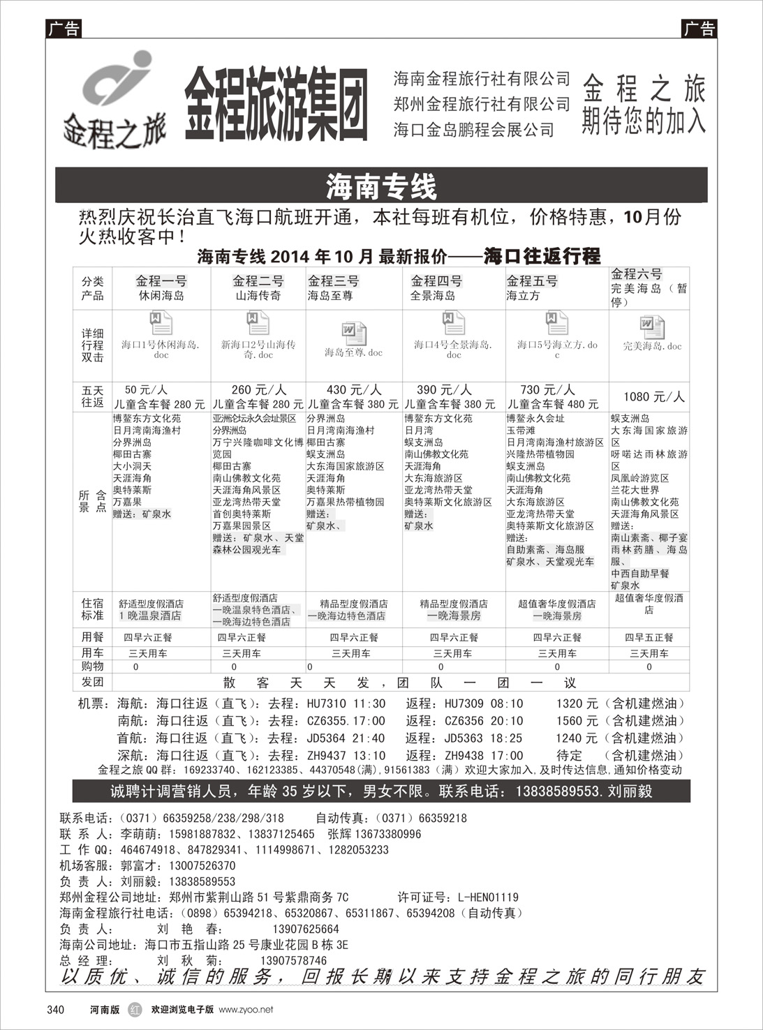 r340 海南线  金程旅游集团-2