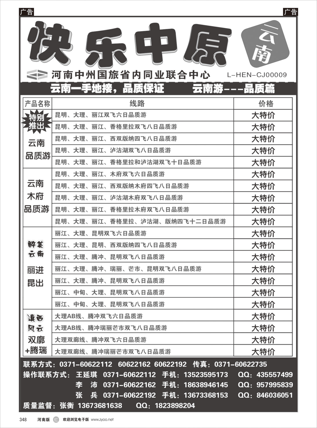 r348 快乐中原—云南一手地接—张衡