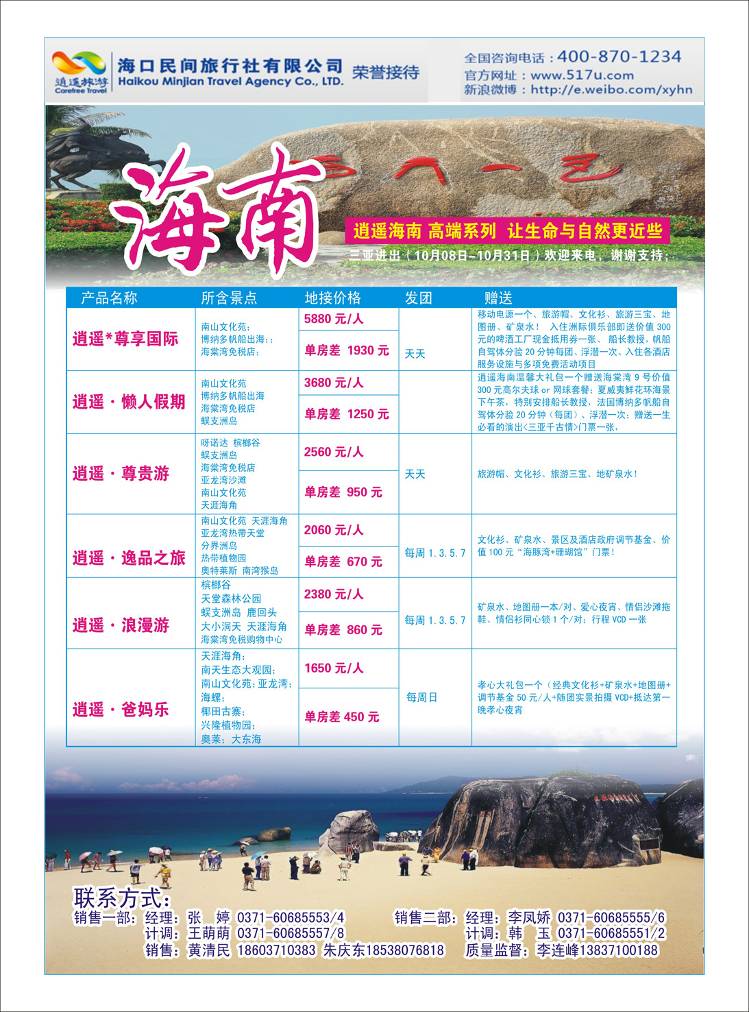 r封二 美海口民间旅行社-封二