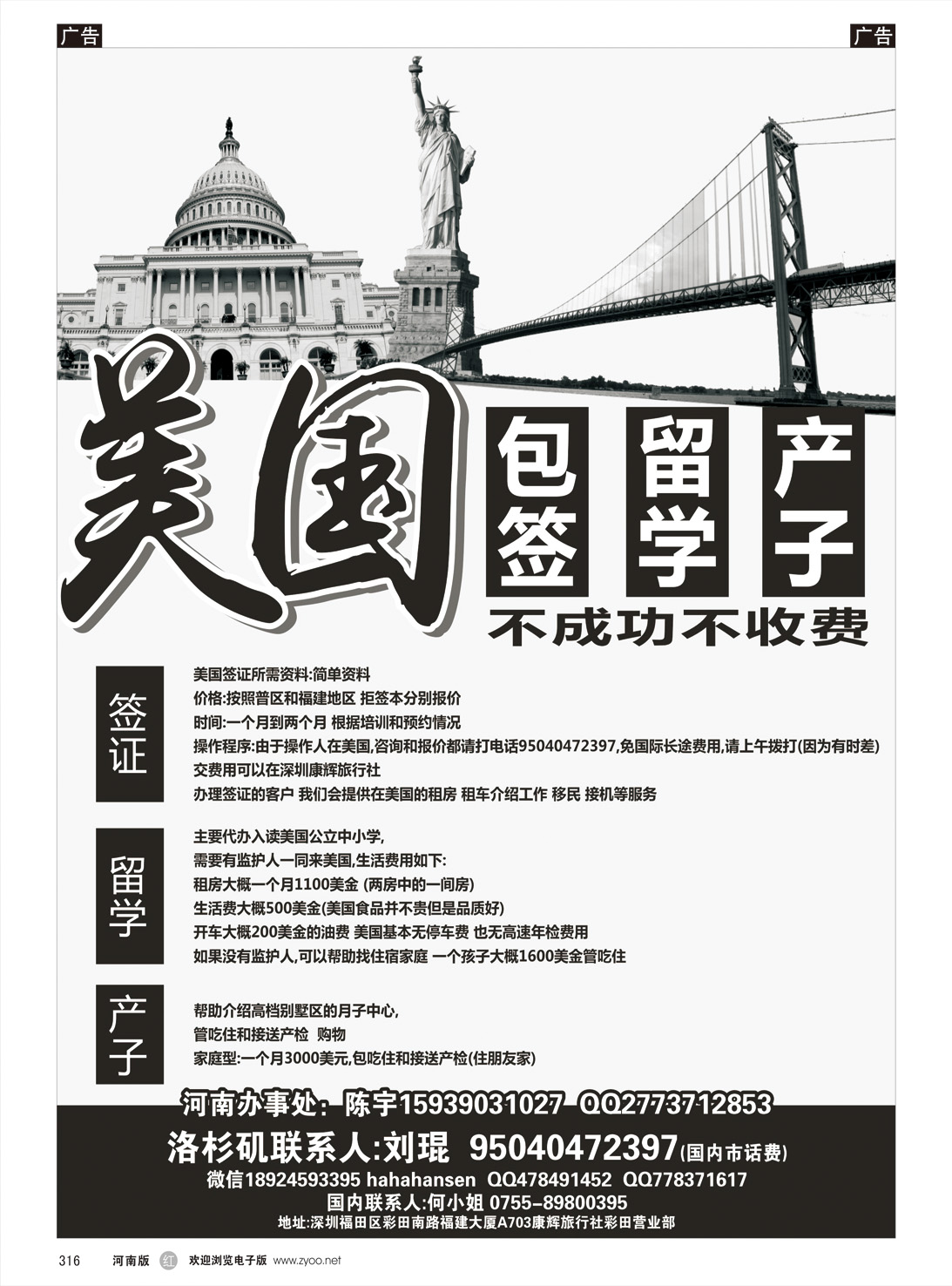 r316 美国包签留学产子 不成功不费
