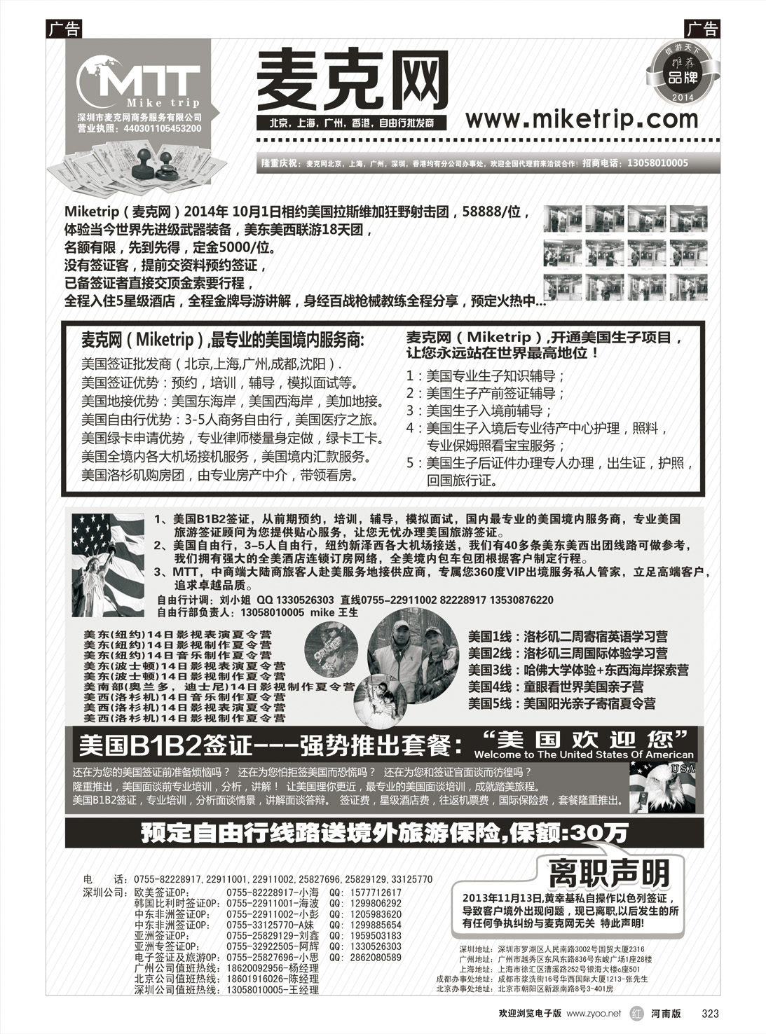 r323 麦克网-全球自由行专卖店