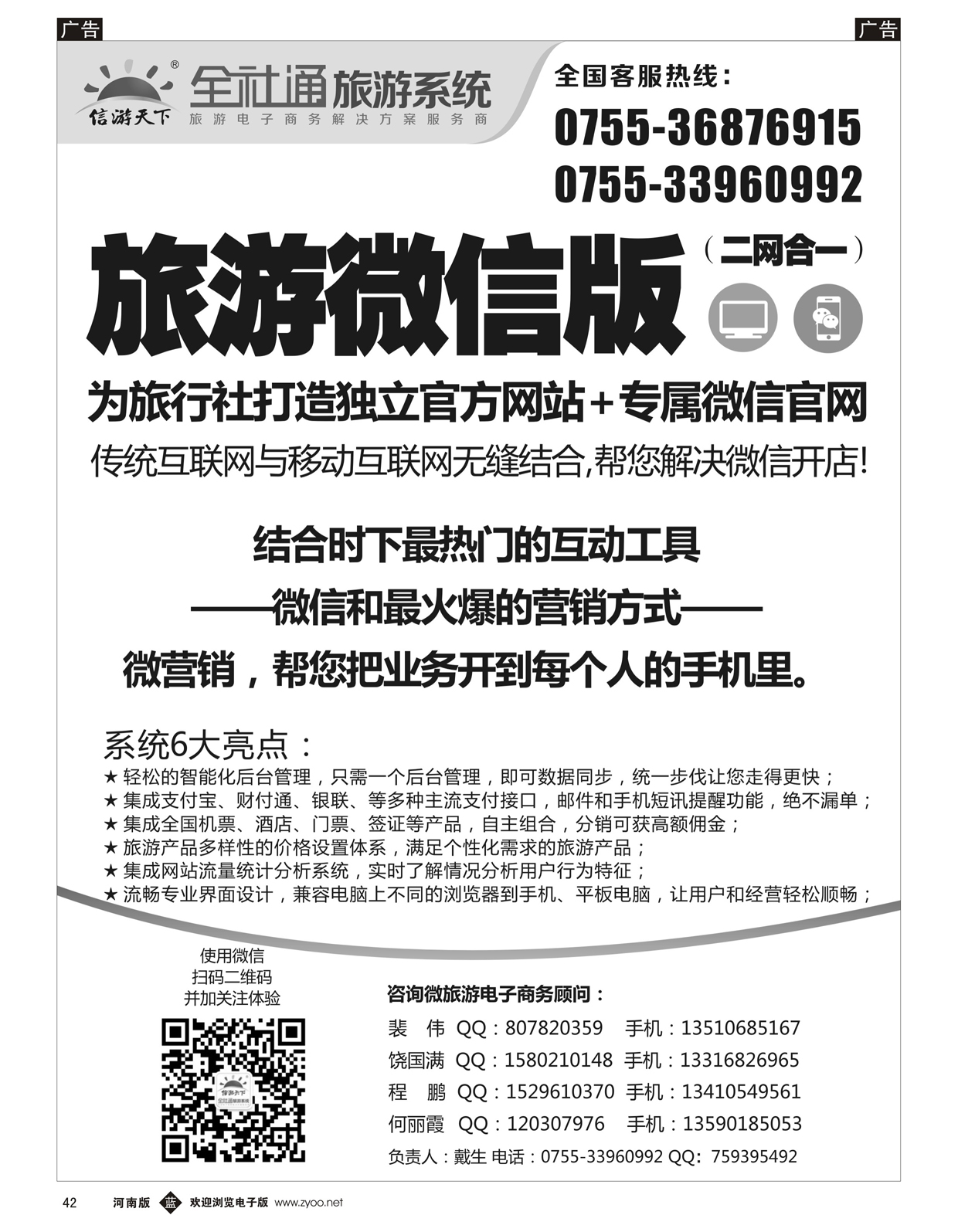b042 全社通-二网合一的旅游系统