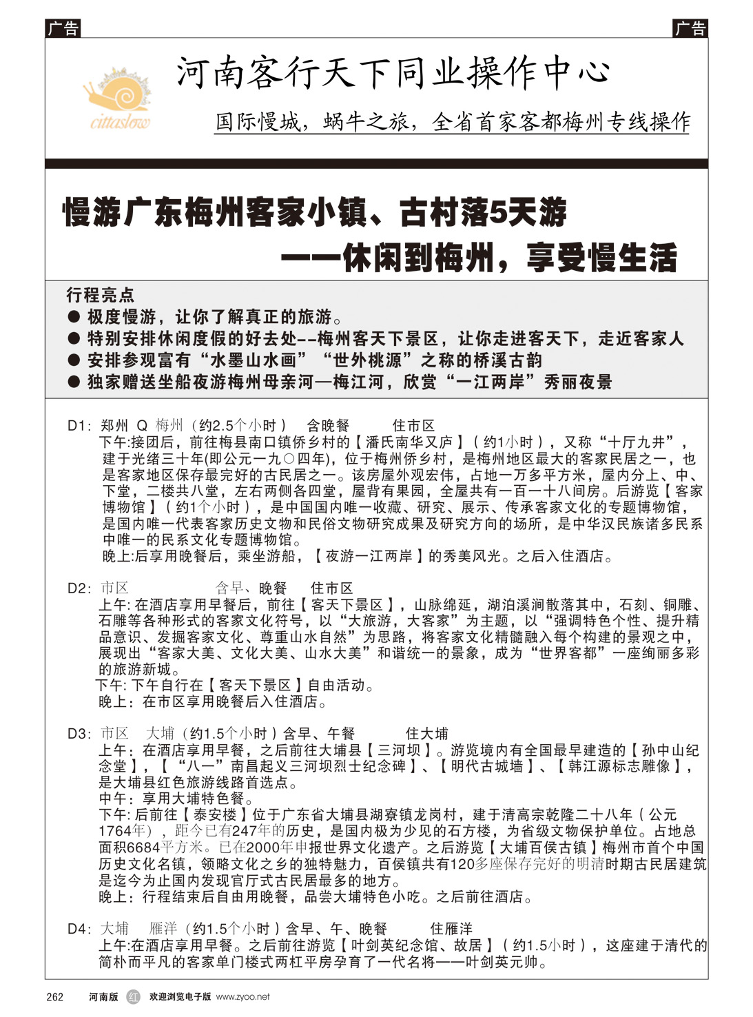 r262 客行天下1