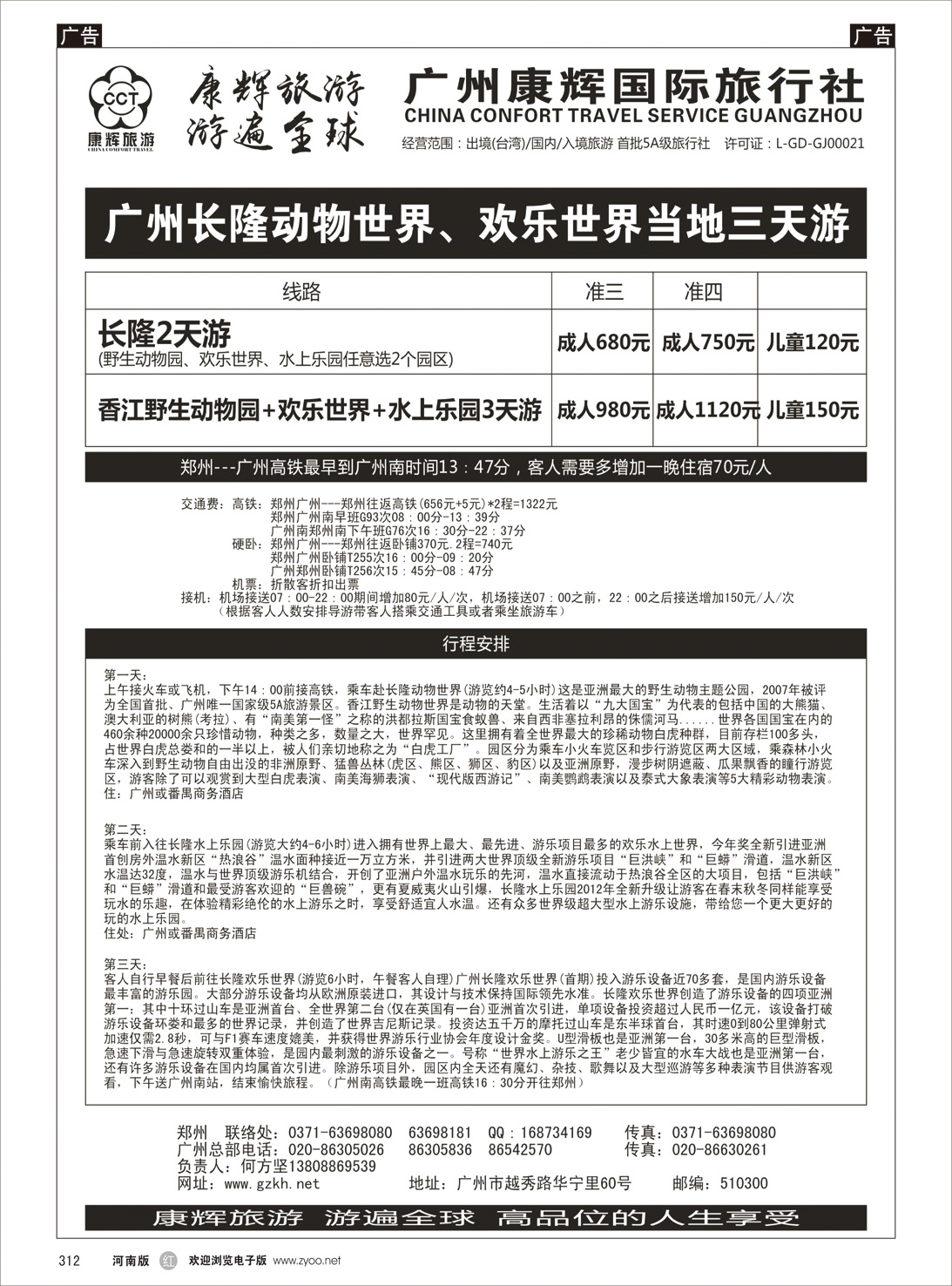 r312 广州康辉国际旅行社