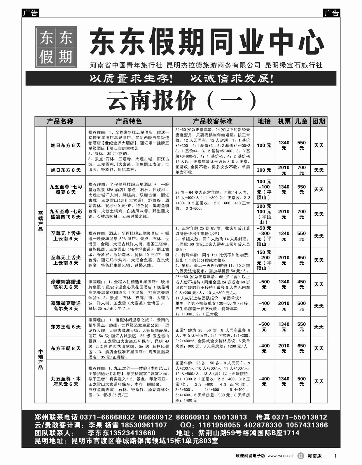 r001 东东假期-云南报价1