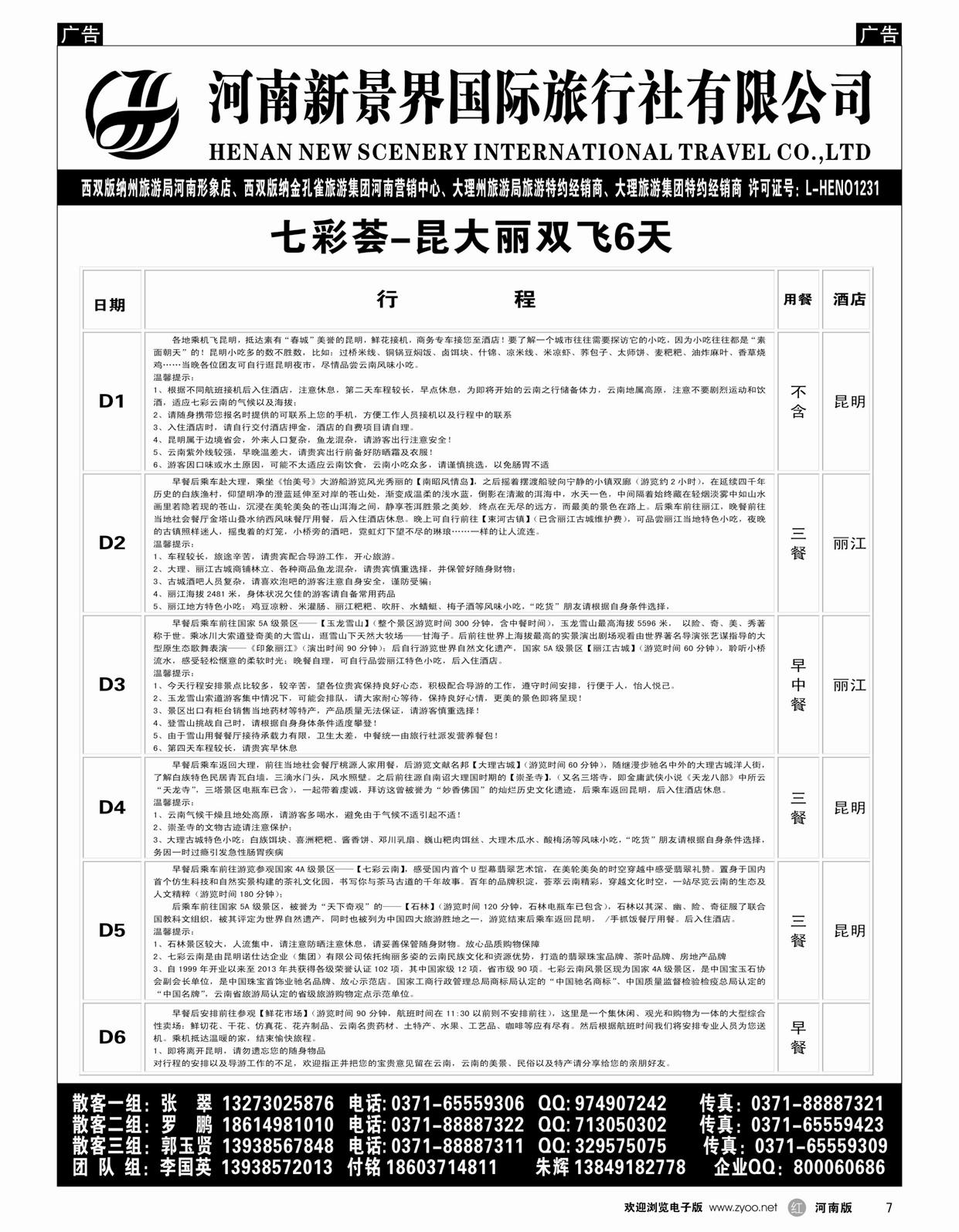 r007 新景界-七彩荟-昆大丽双飞6天 新景界
