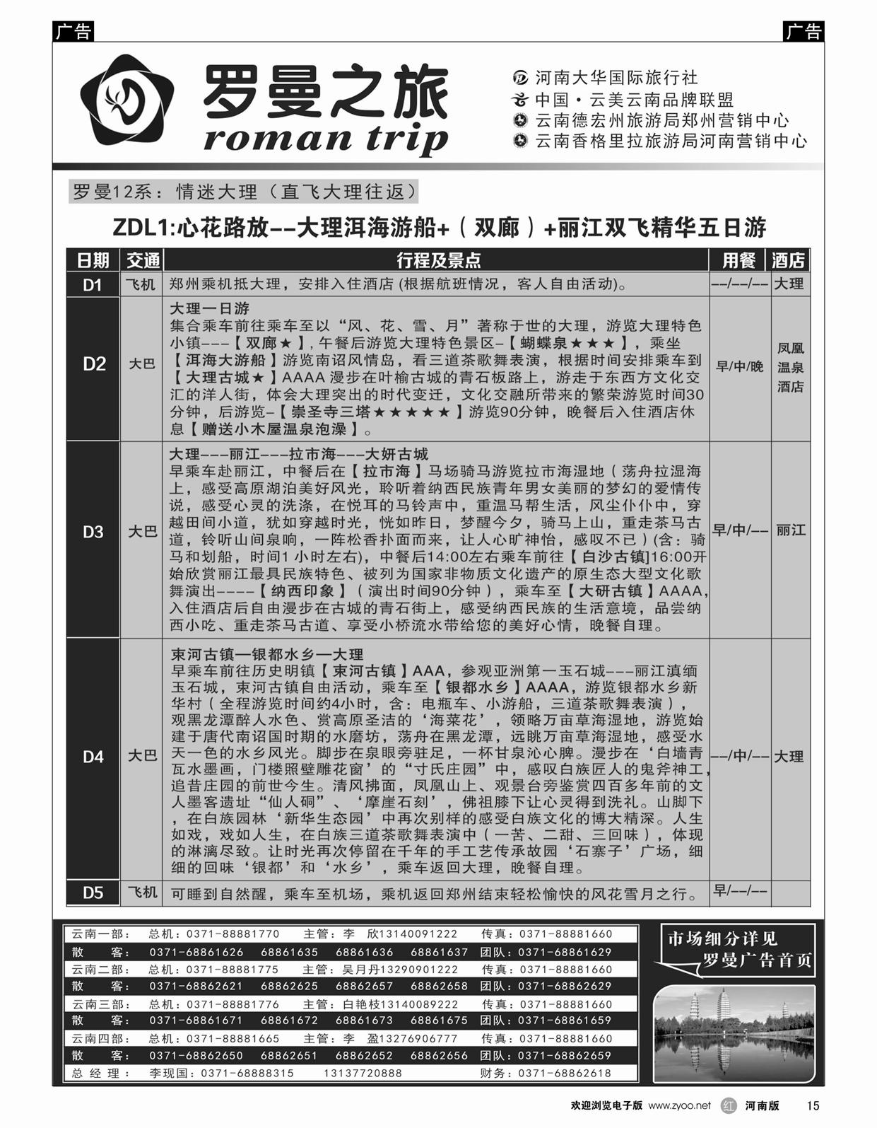 r015 罗曼之旅2