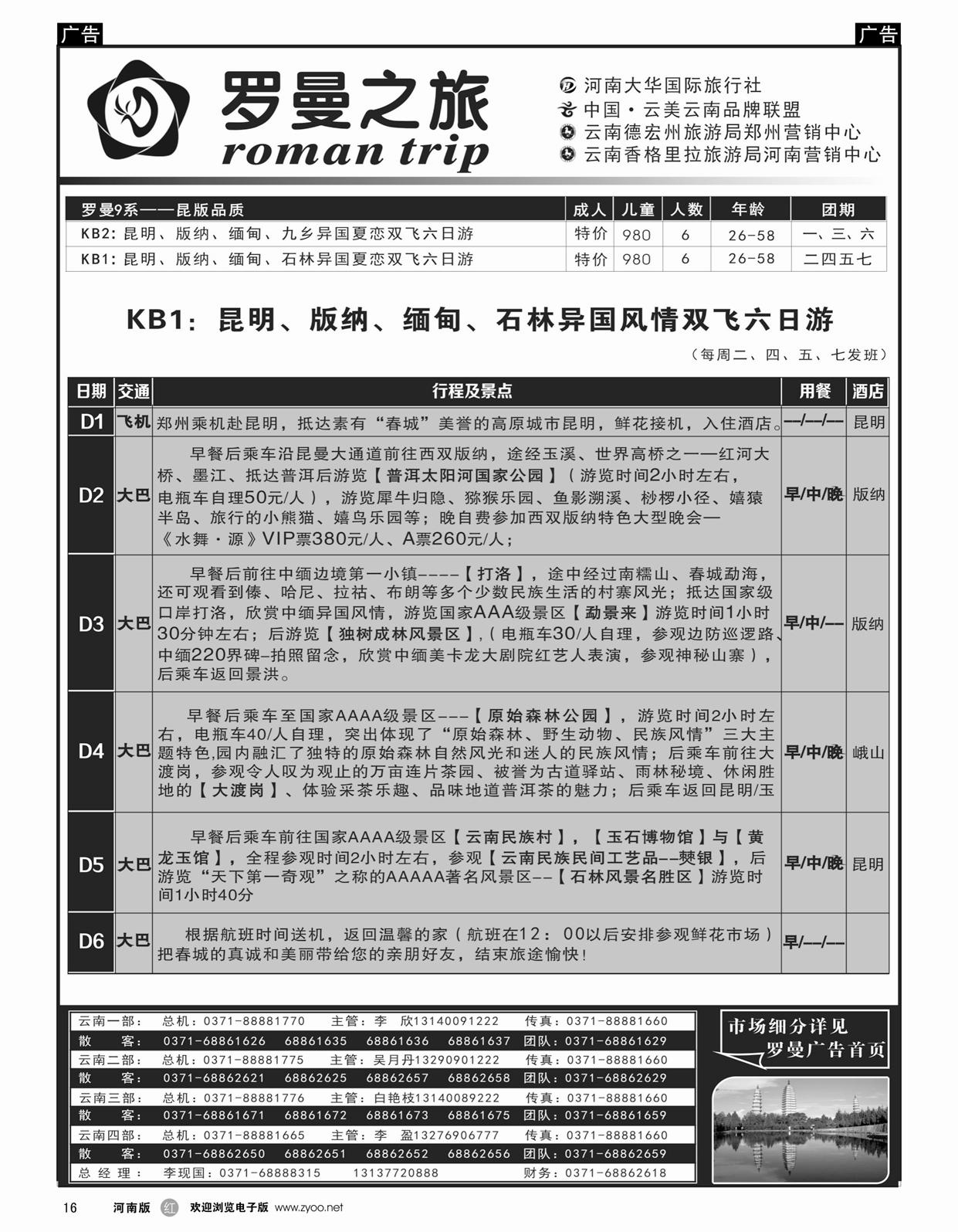 r016 罗曼之旅3
