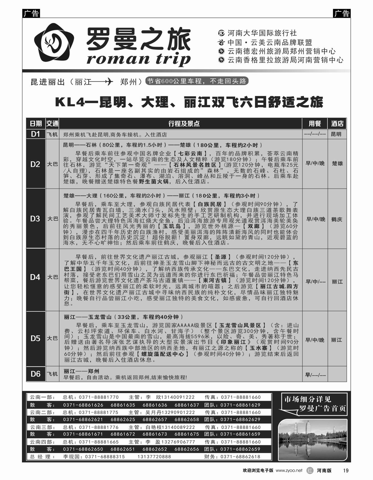 r019 罗曼之旅6