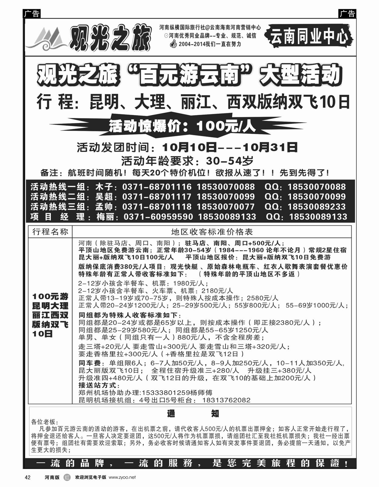 r042 观光之旅-云南同业中心