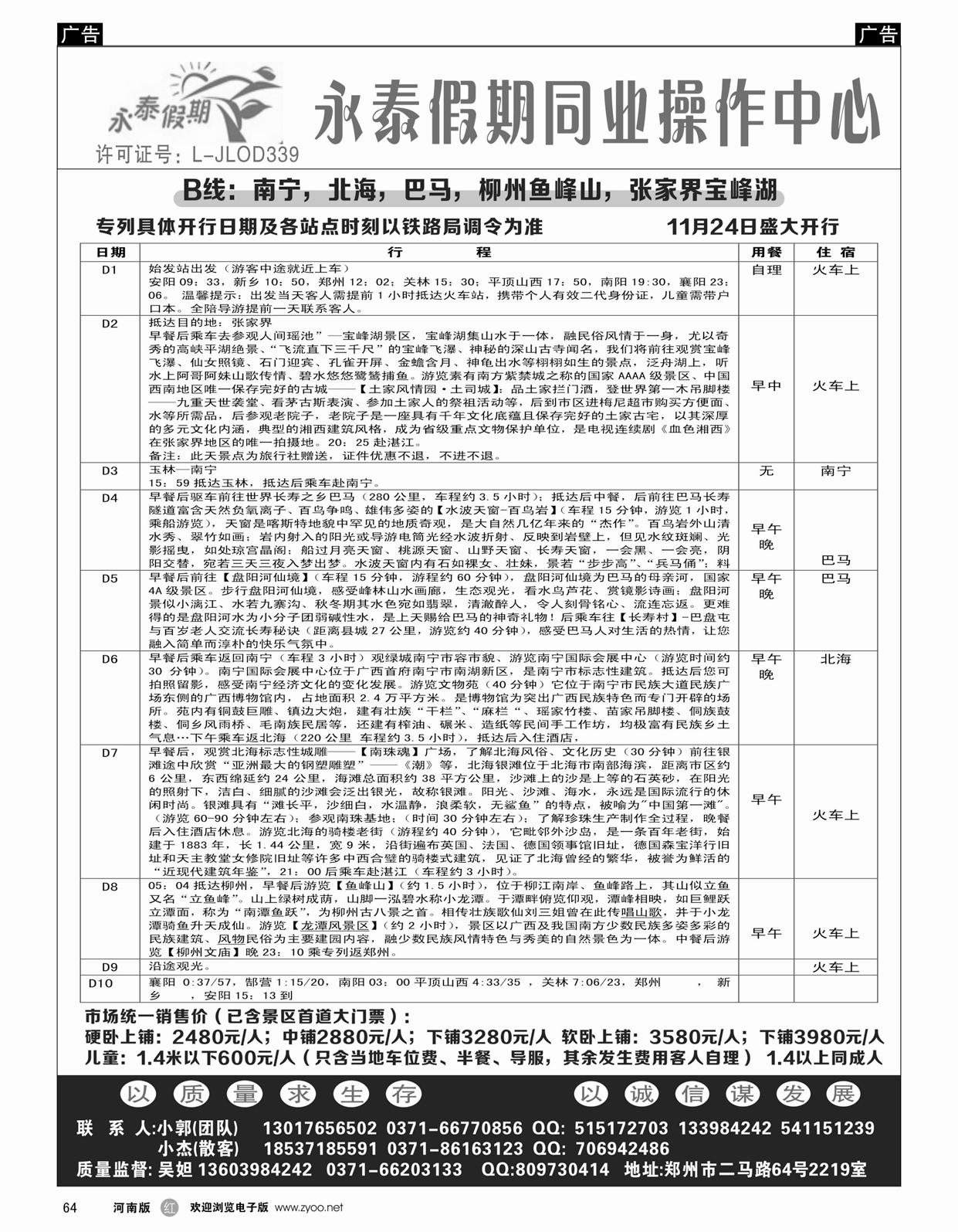 r064 永泰假期 10月份昆明专列B——吴妲