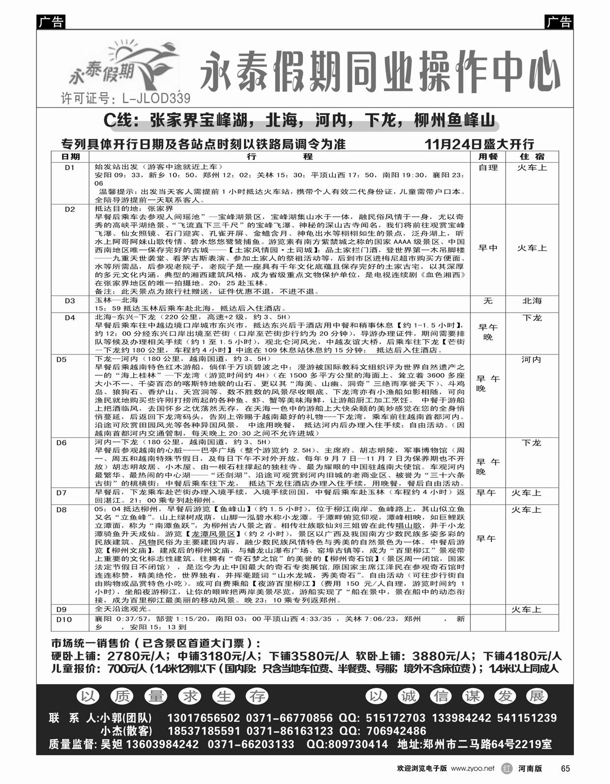 r065 永泰假期 10月份昆明专列c——吴妲