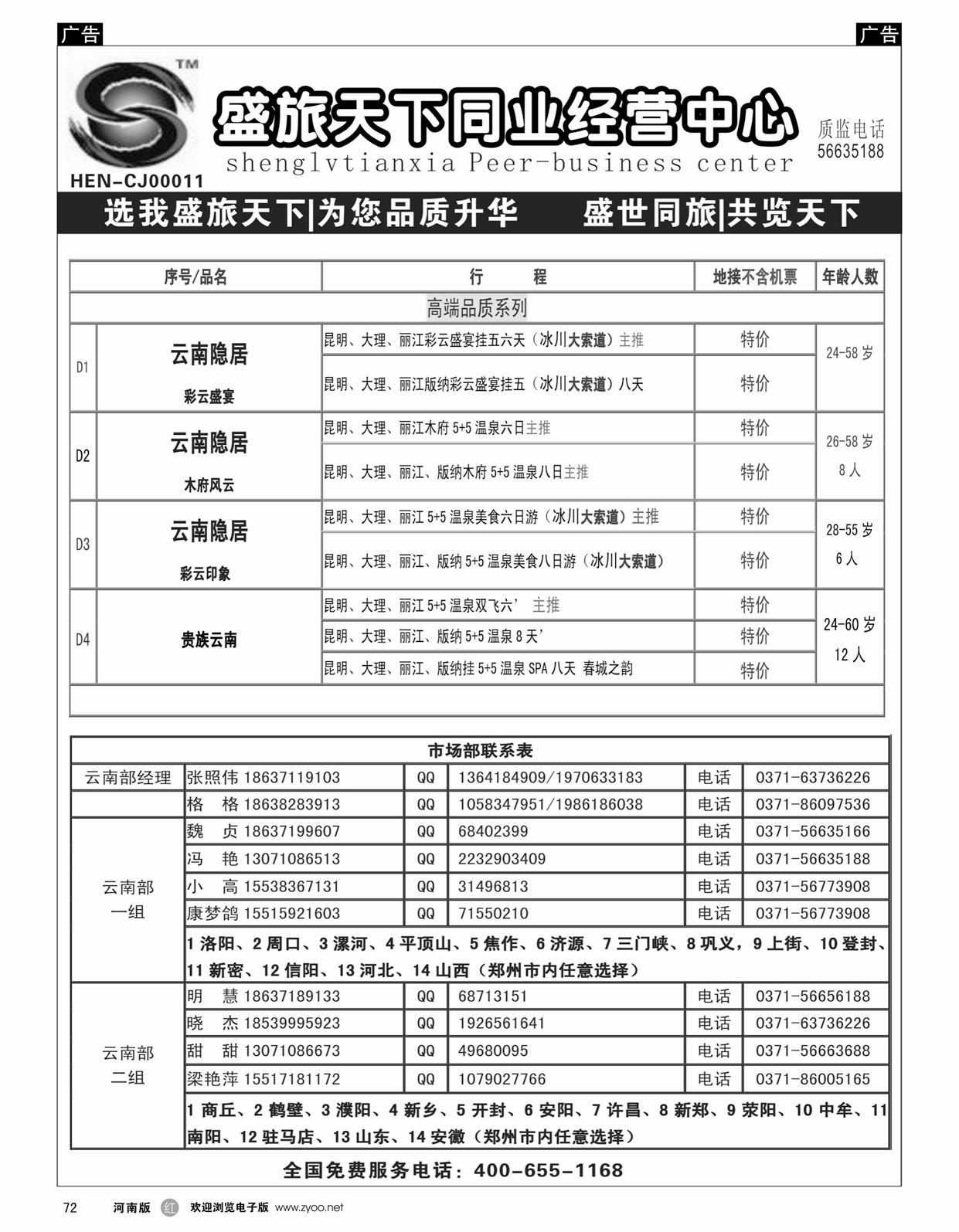 r072 盛旅天下2
