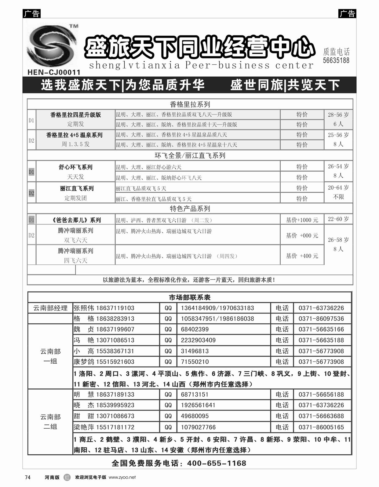r074 盛旅天下4