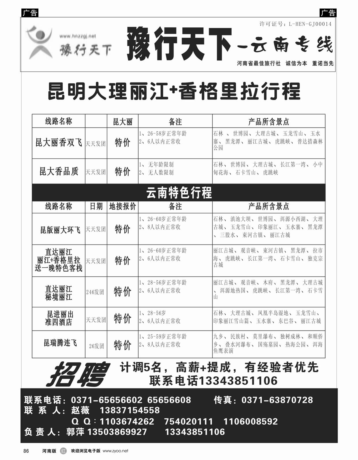 r086 豫行天下4