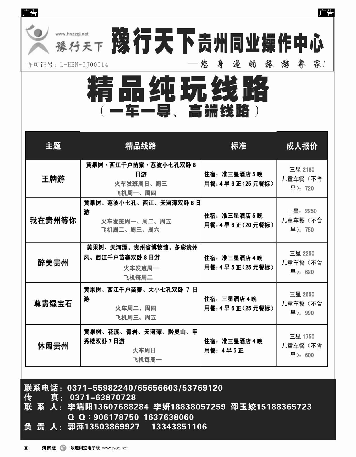r088 豫行天下6
