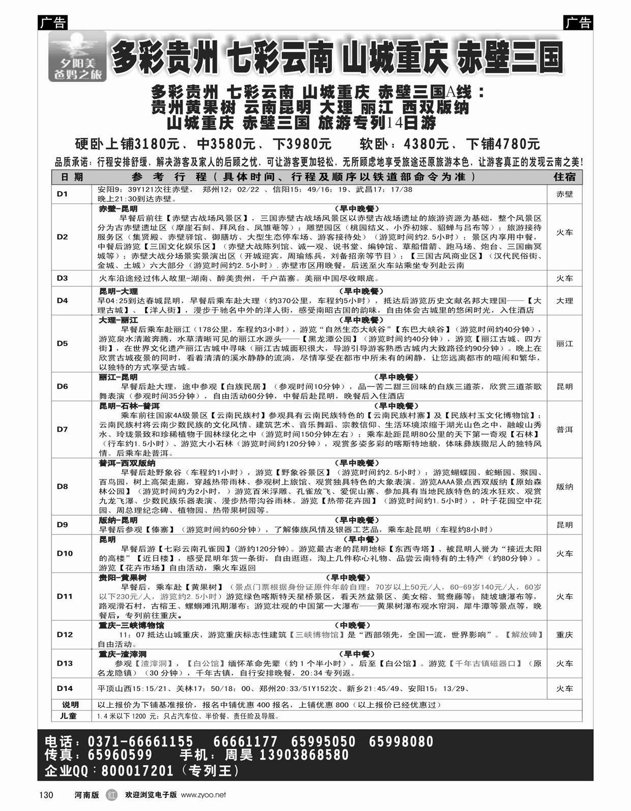r130 贵州黄果树 云南昆明大理丽专列-周昊