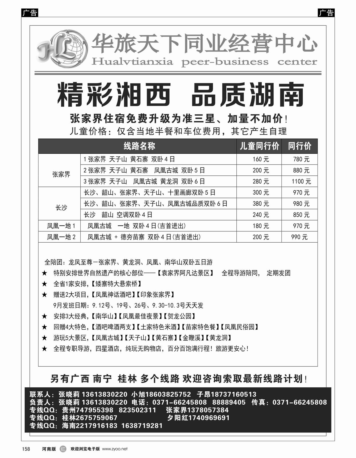 r158 华旅天下--贵州专线--张晓莉4