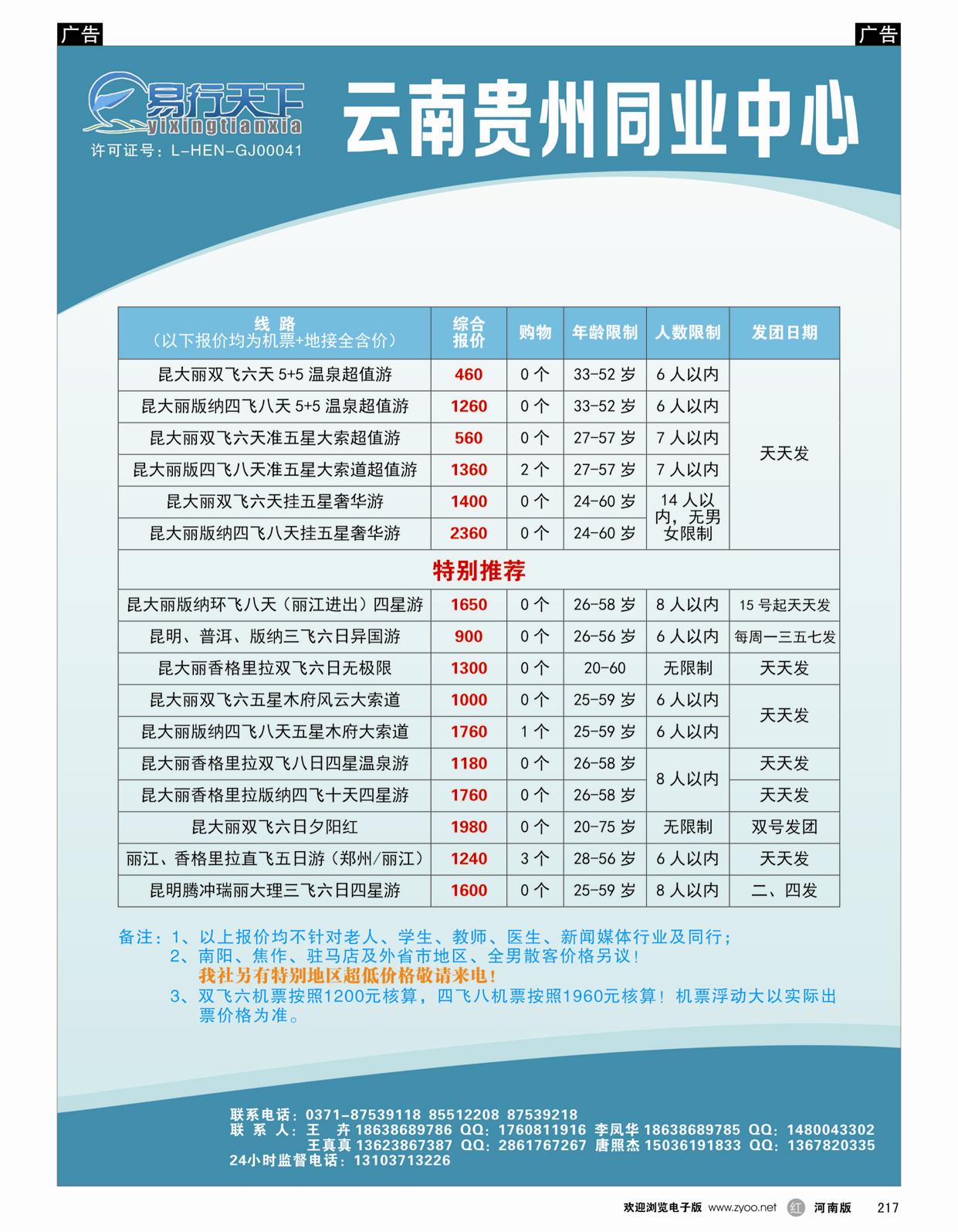 r217 云南贵州同业中心—易行天下