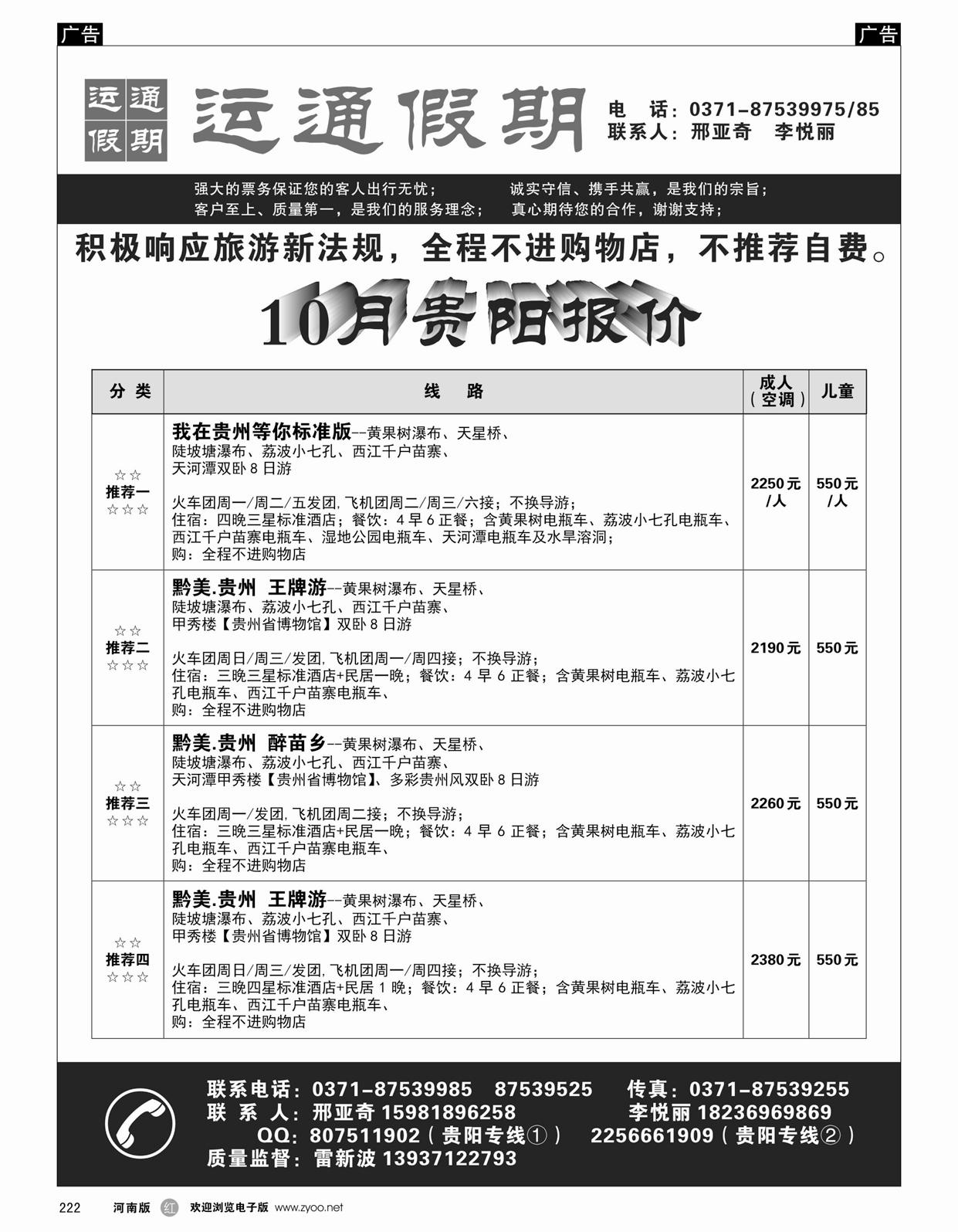 r222 运通假期-10月贵阳报价