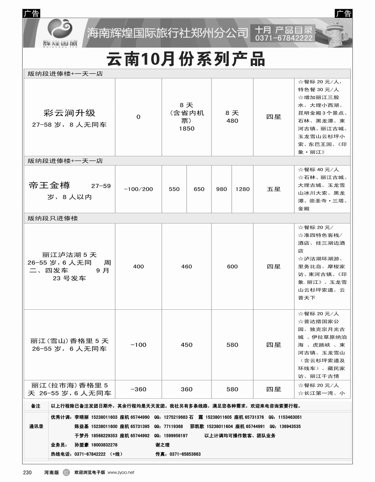 r230 辉煌国旅-云南2