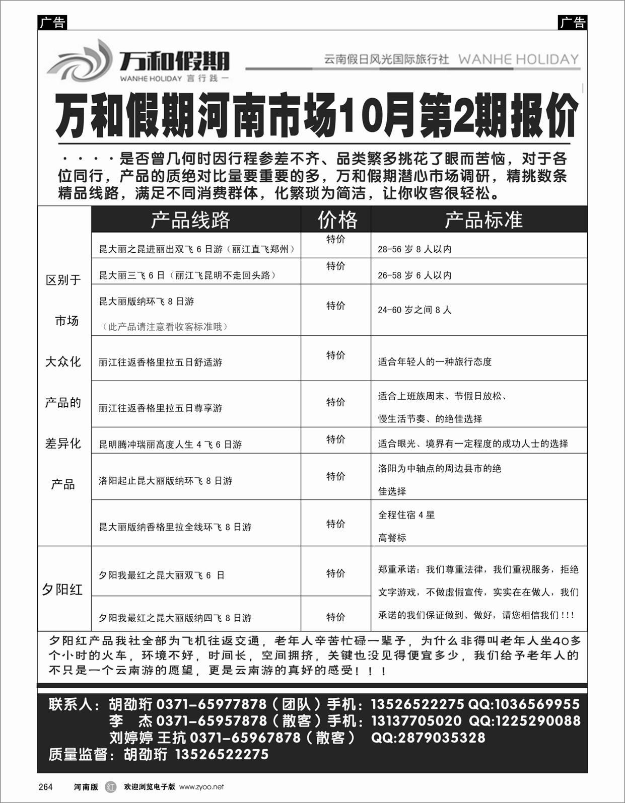 r264 万和假期1