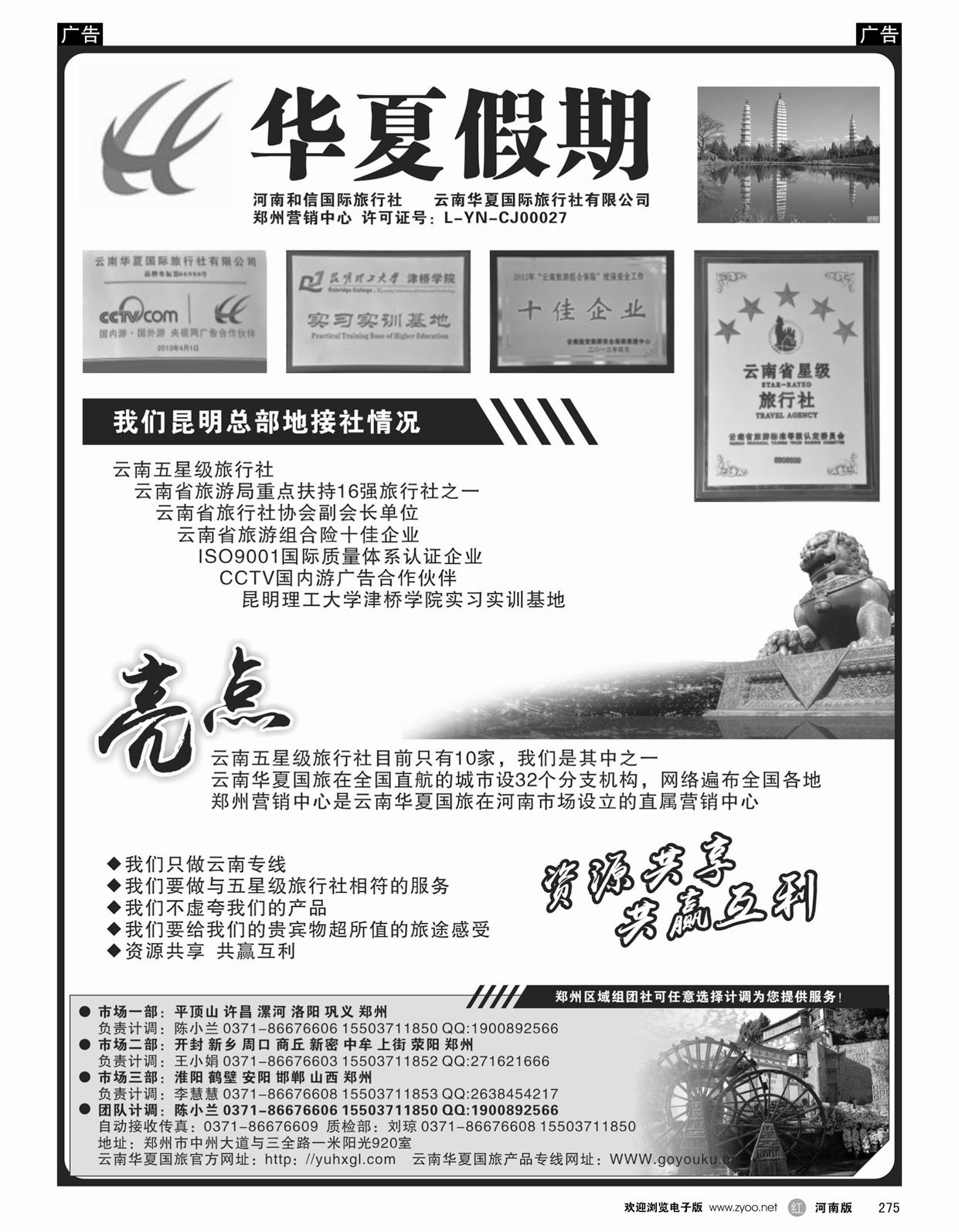 r275 华夏假期--云南专线同业操作中心1