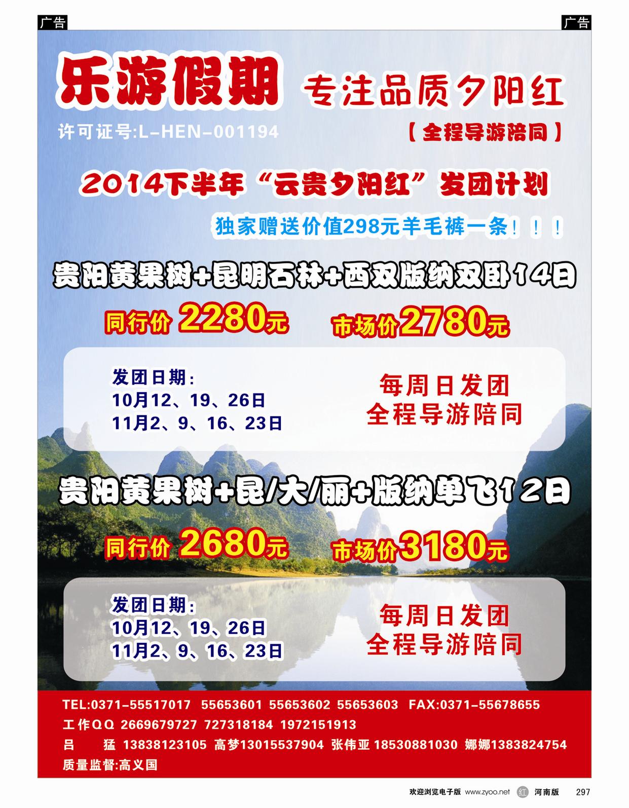 r297 乐游假期2014年金秋夕阳红计划-6