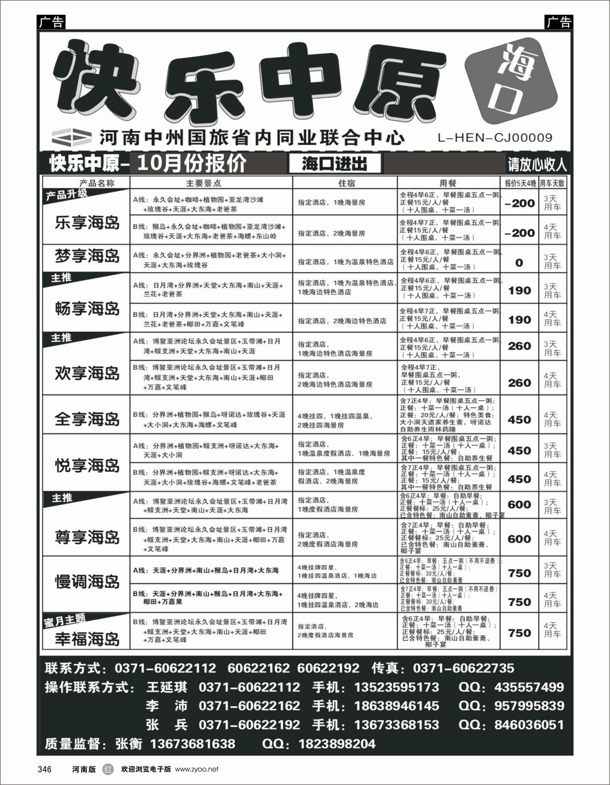 r346 快乐中原—海口一手地接—张衡-1