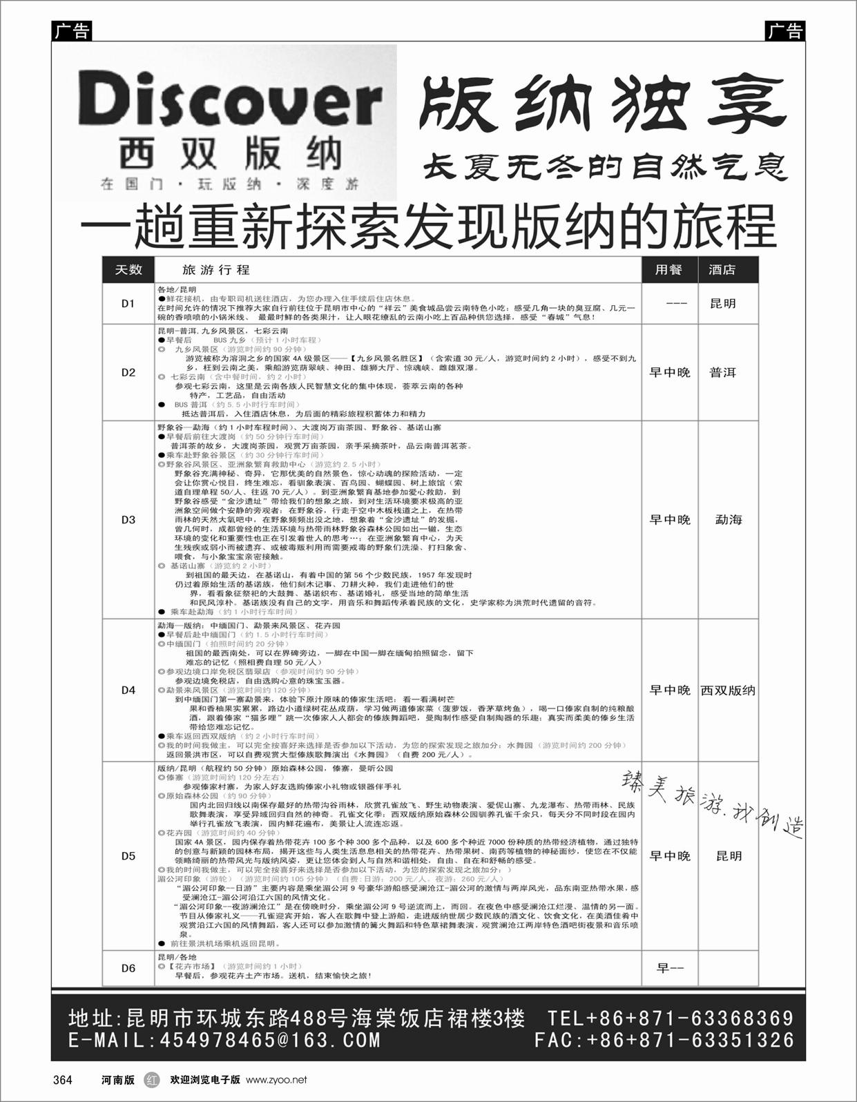 r364 走遍中国--西双版纳-1