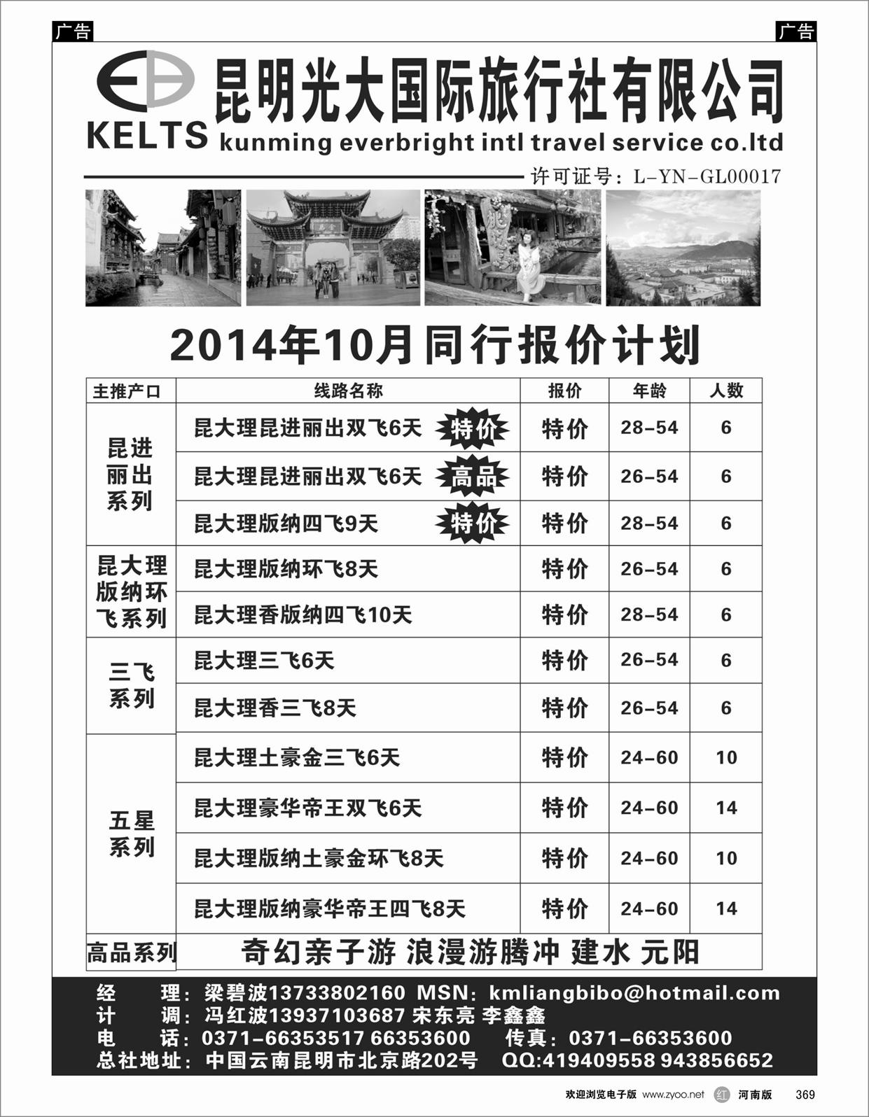r369 昆明光大国旅
