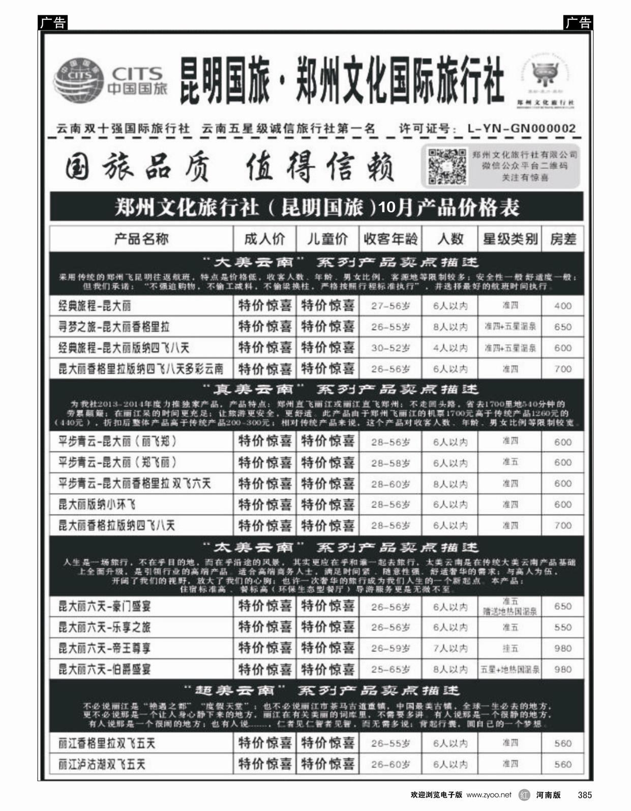 r385 郑州文化旅行社-昆明国旅5