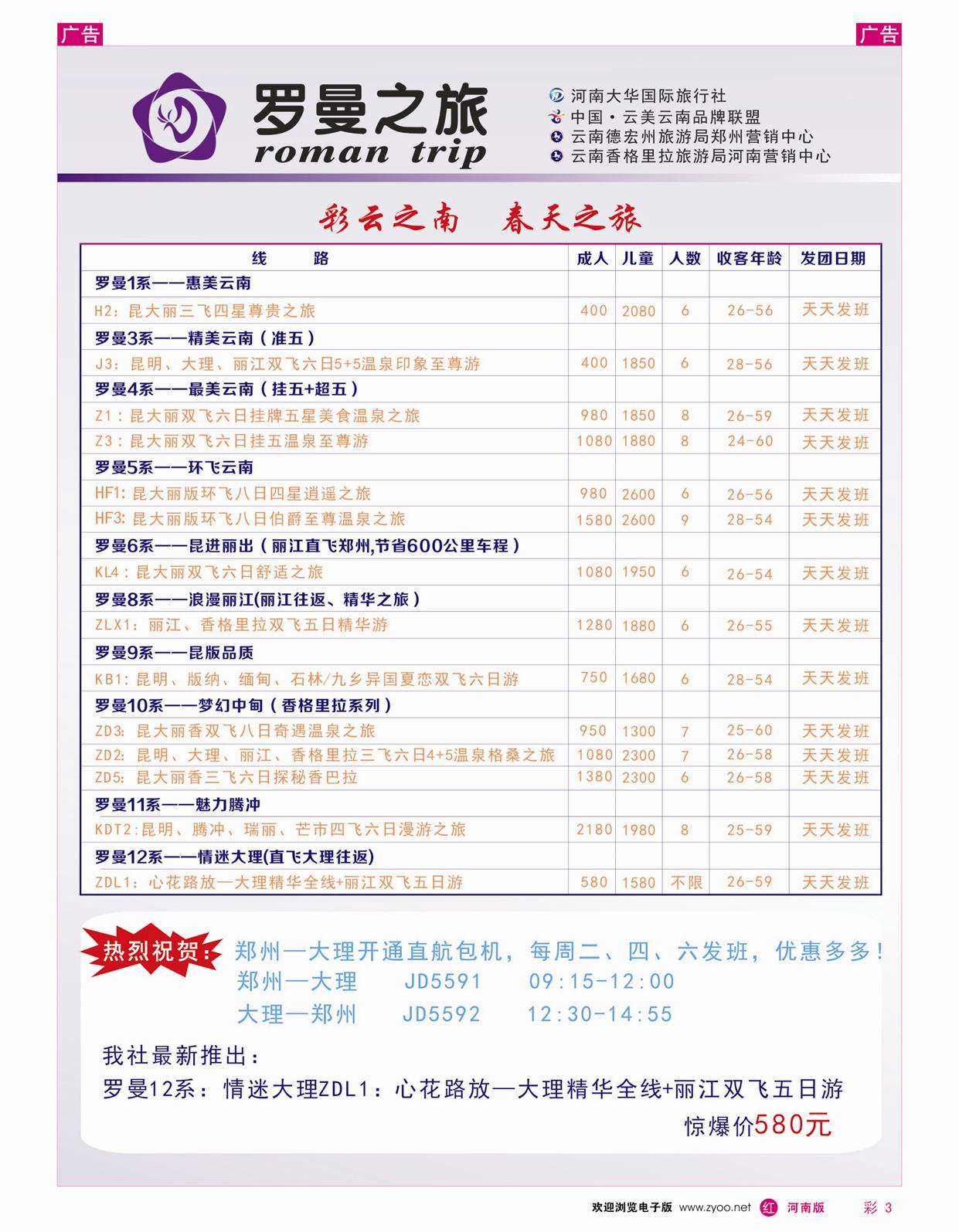 r彩003 罗曼之旅 14