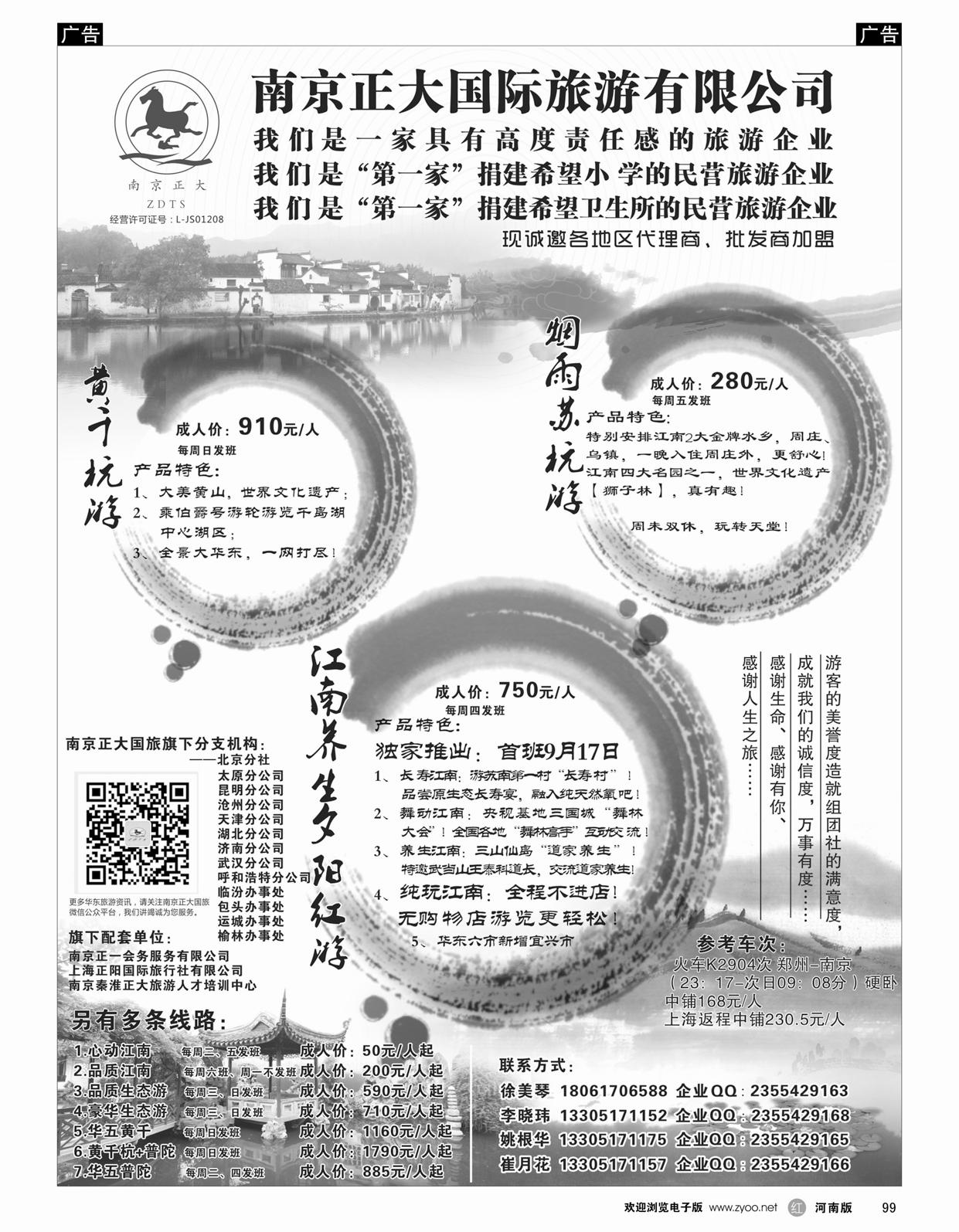 r099 南京正大河南
