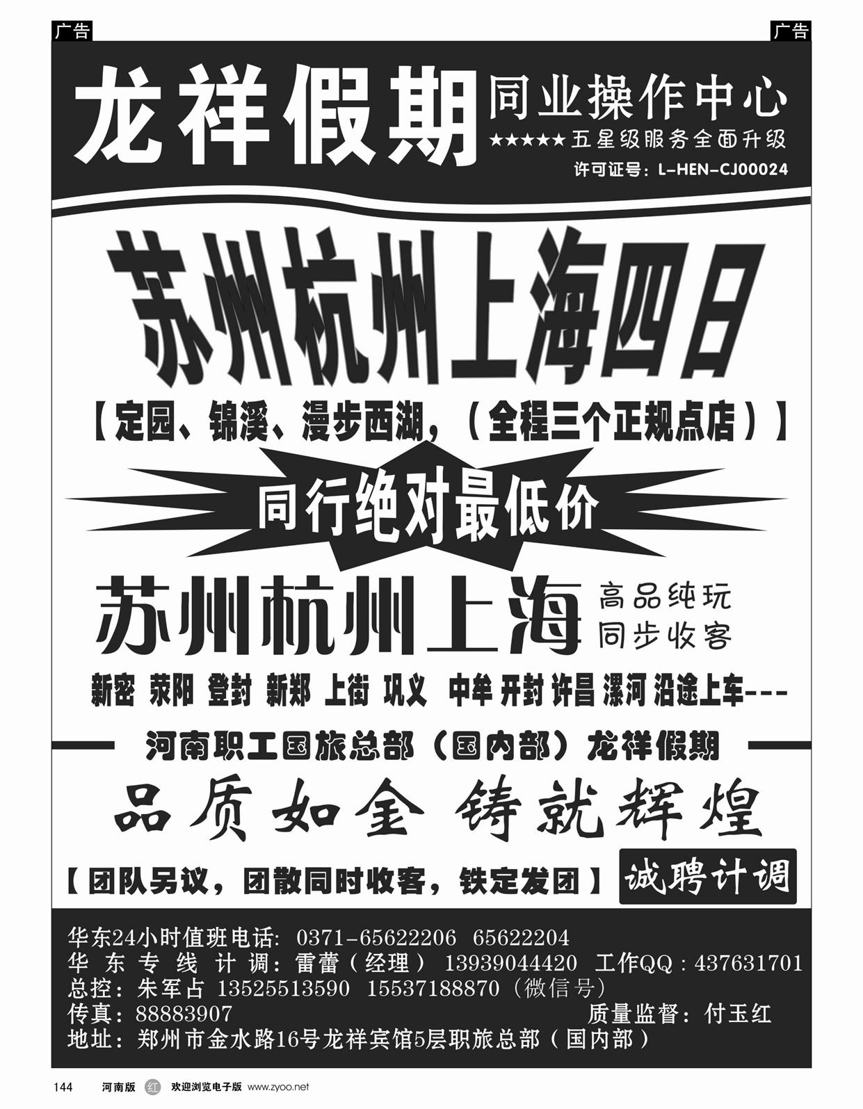 r144龙祥假日2