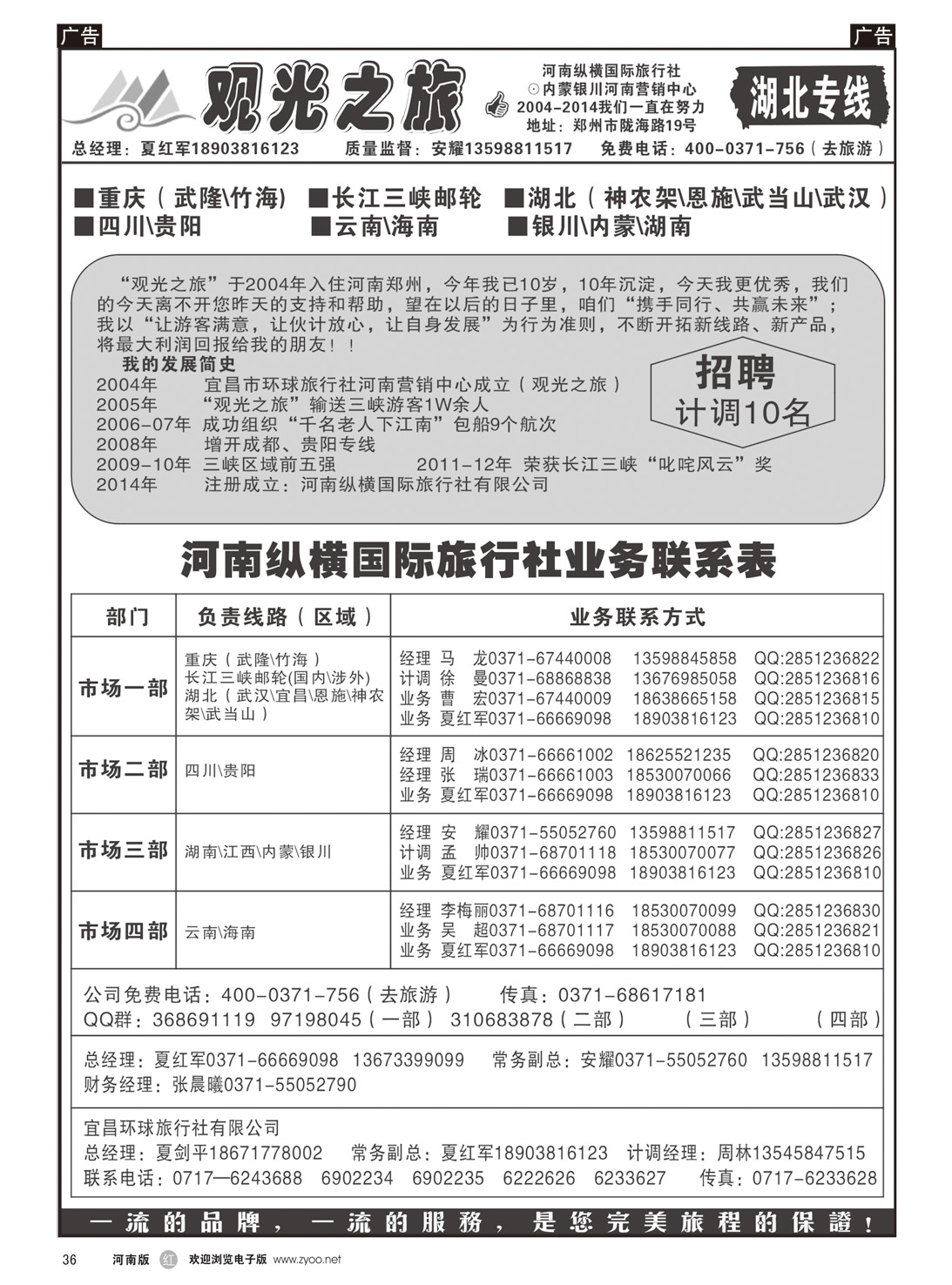 r036 观光之旅-公司简介