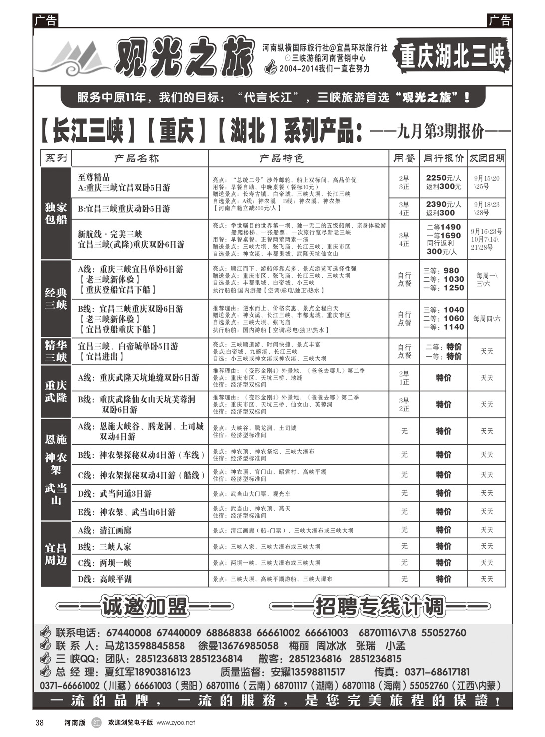 r038 观光之旅-重庆湖北三峡