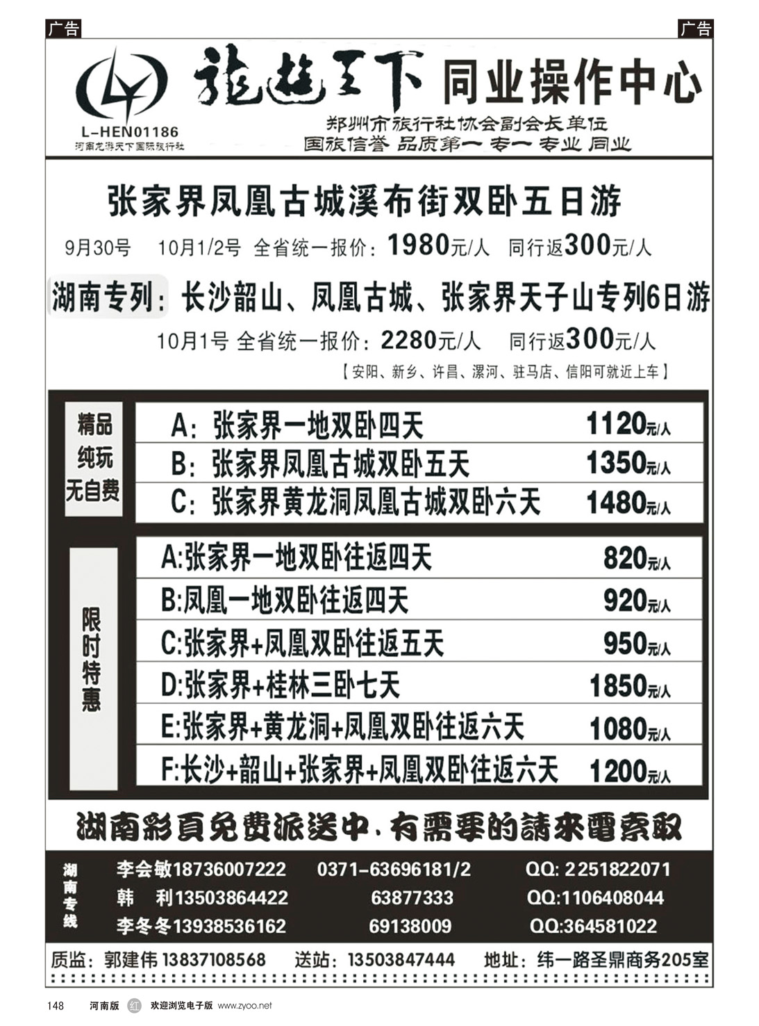r148 湖南