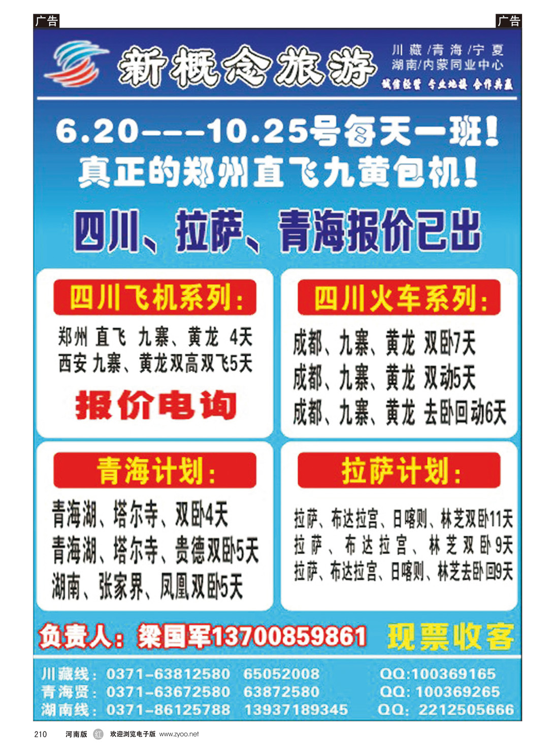 r210 新概念旅游-川藏青海宁夏-梁国军
