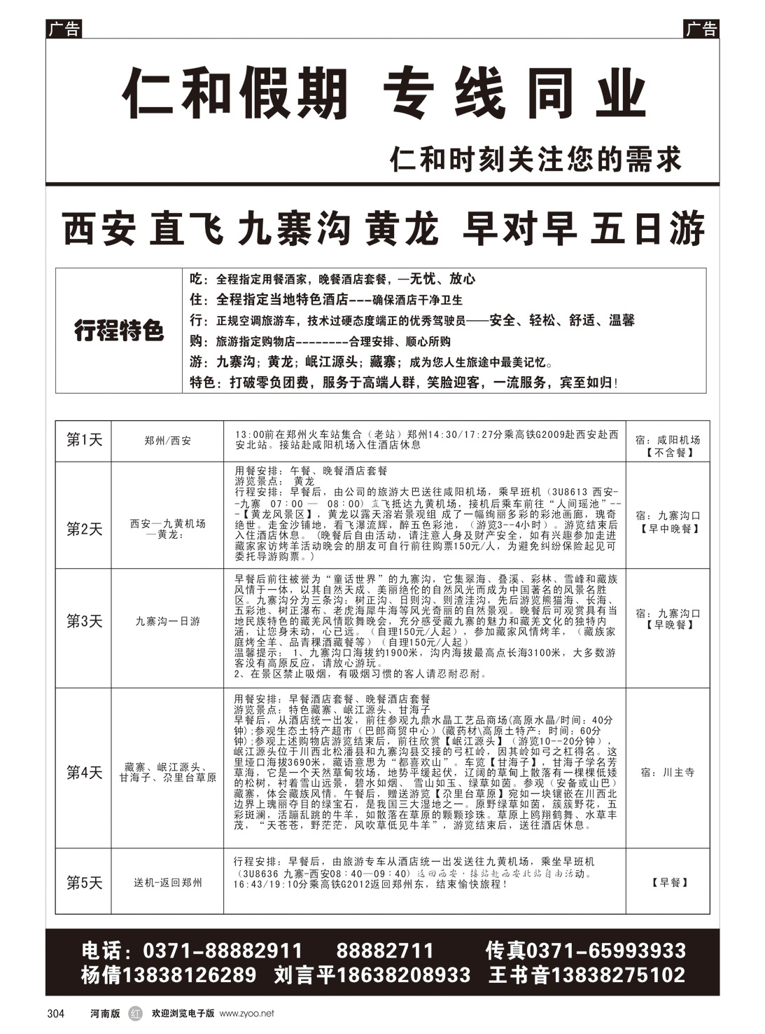 r304 仁和假期-3